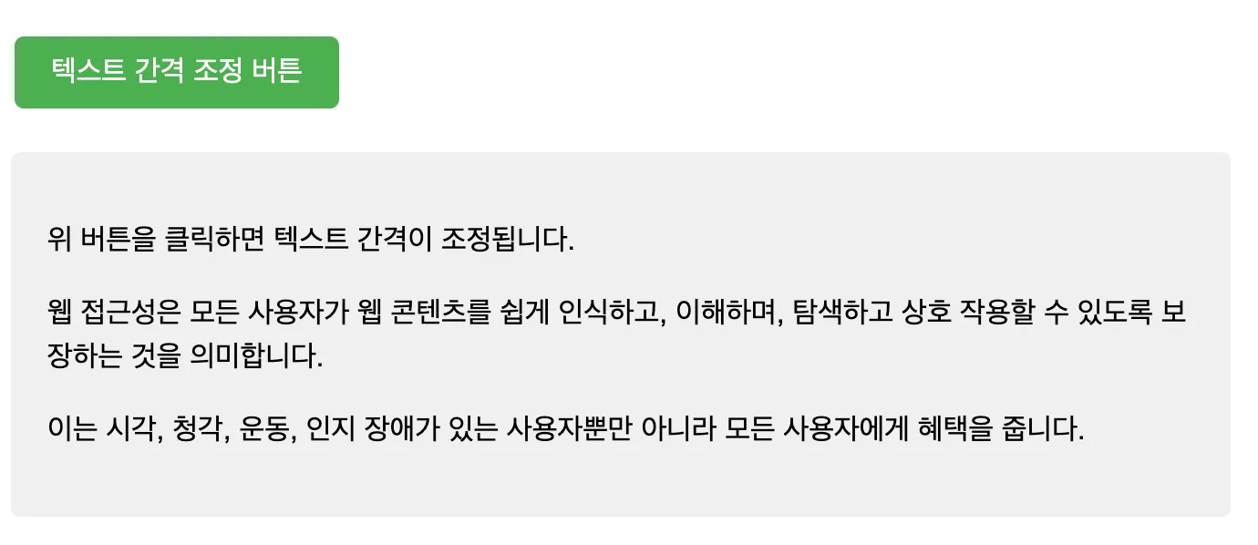 자간을 변경하지 않은 예시