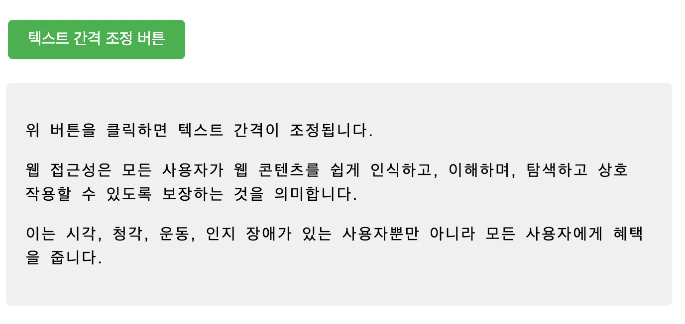 자간을 0.12배로 설정한 예시