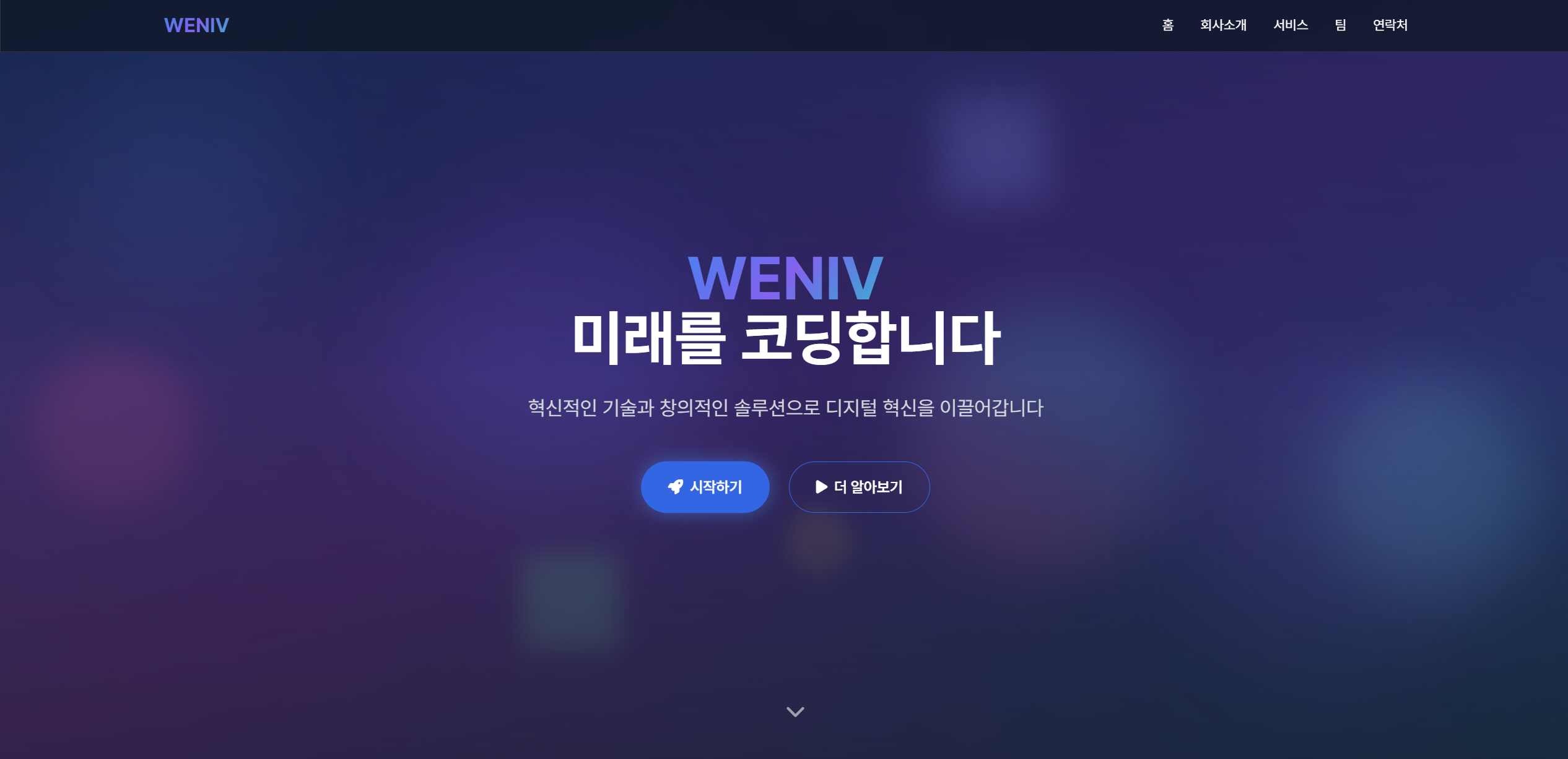 (5-3) 기업 소개 랜딩페이지