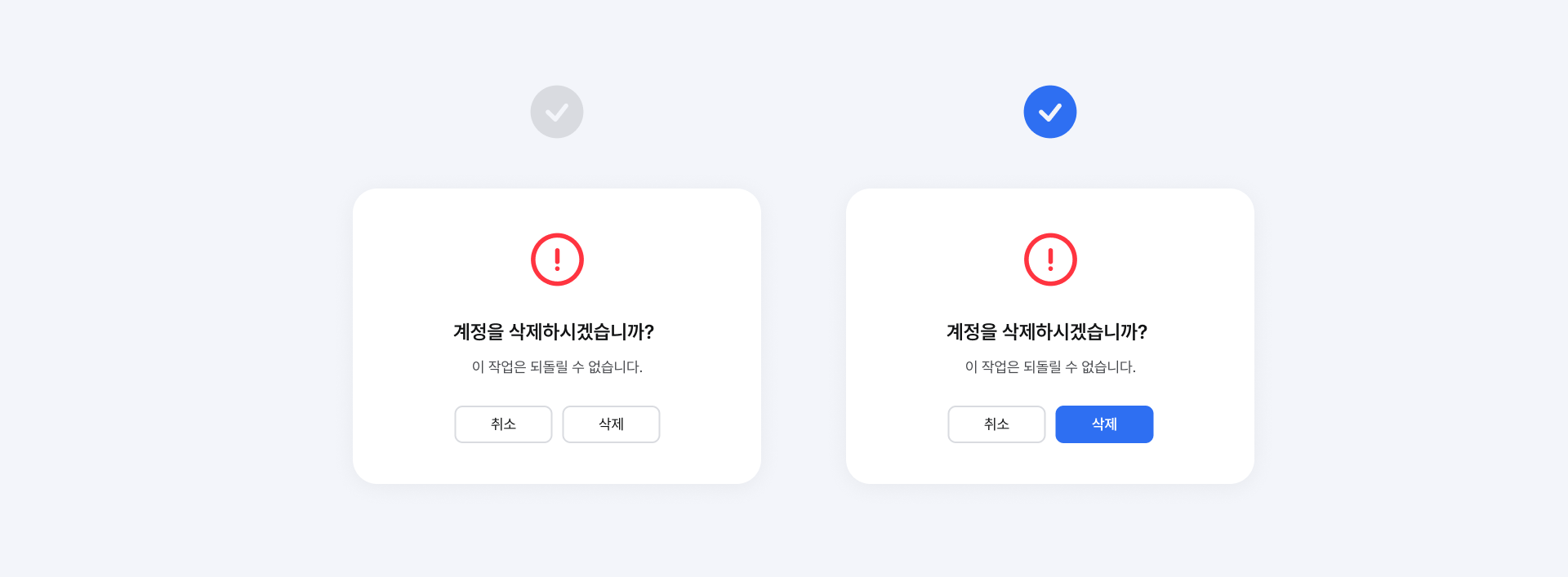 (5.1.1-3) 주요 행동 버튼(삭제)에 색상 차이를 주어 사용자가 쉽게 구분할 수 있도록 직관성을 높인 사례
