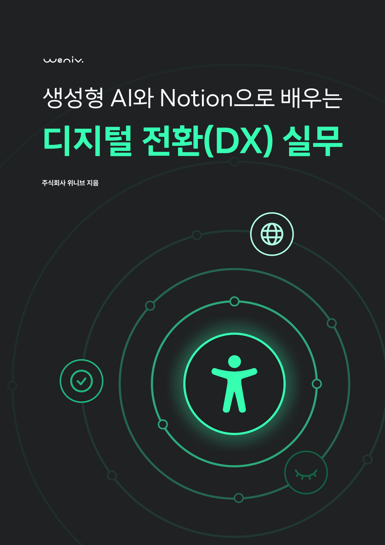 57 디지털 전환 이해 단락 5 이미지 1