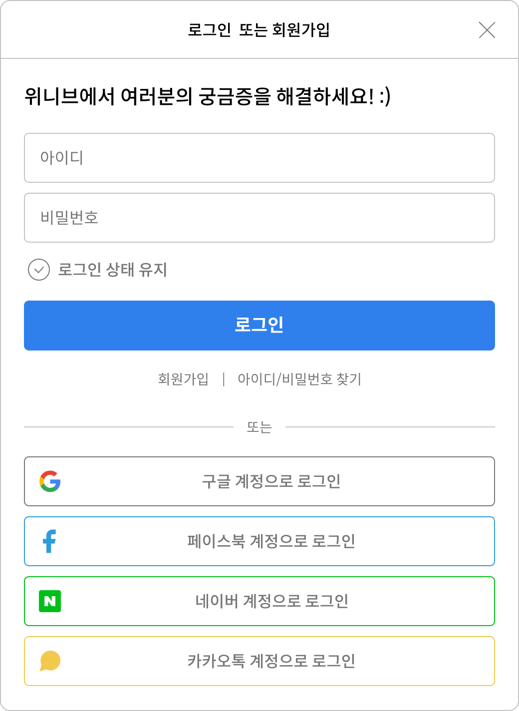 로그인 모달 구현
