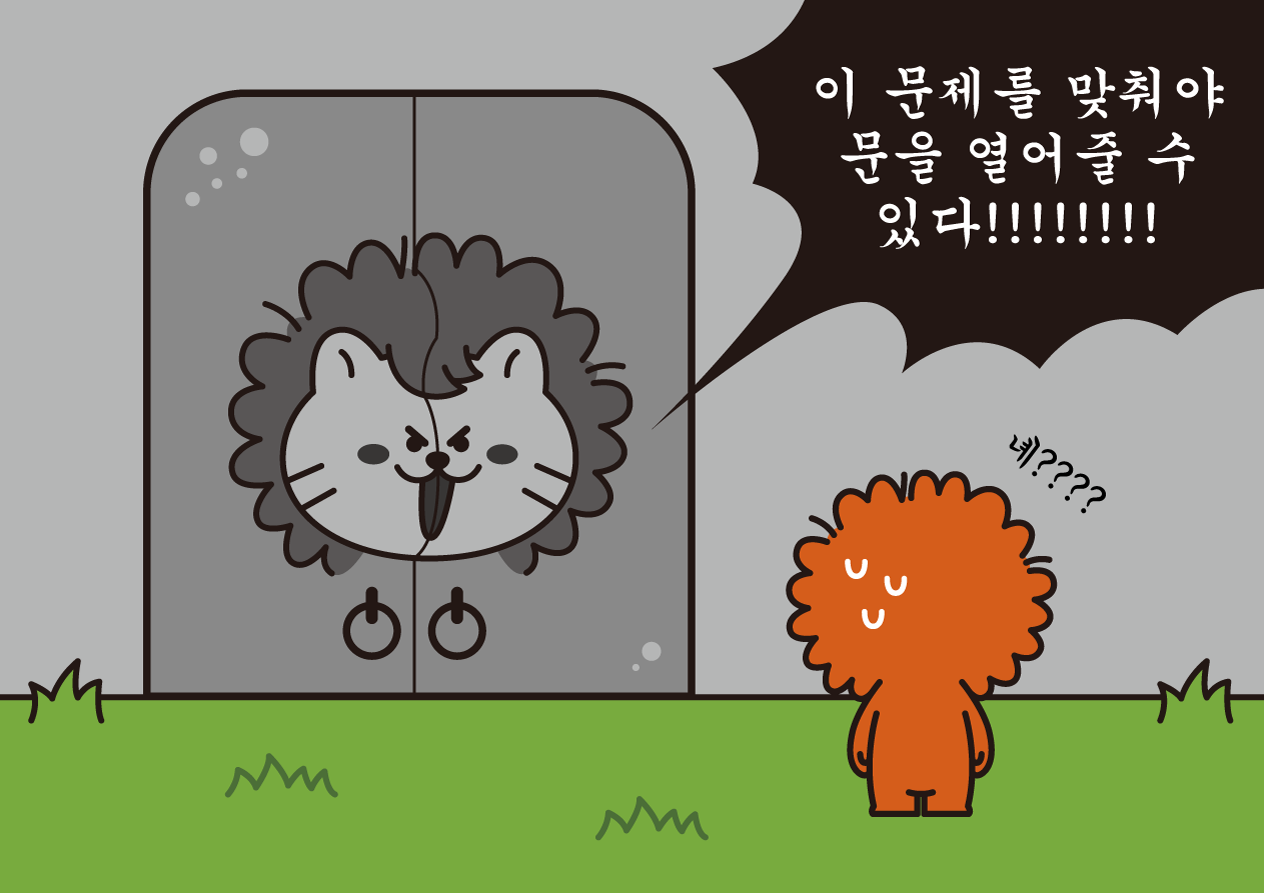 말하는 문을 만난 라이캣